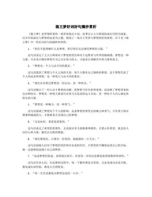 狼王梦好词好句摘抄赏析
