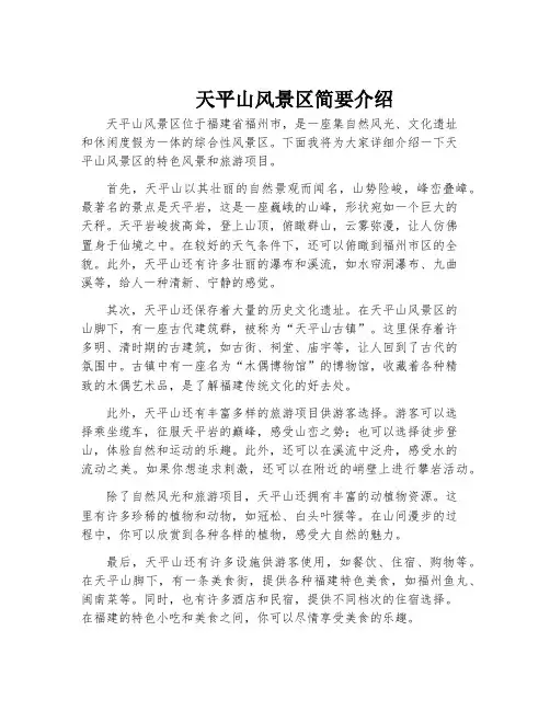 天平山风景区简要介绍
