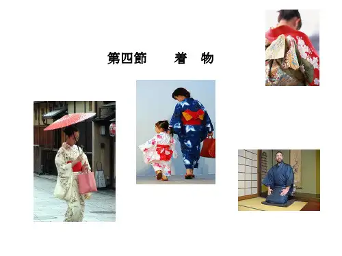 着物