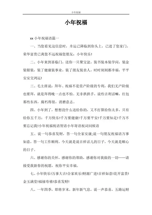 祝福语 小年祝福