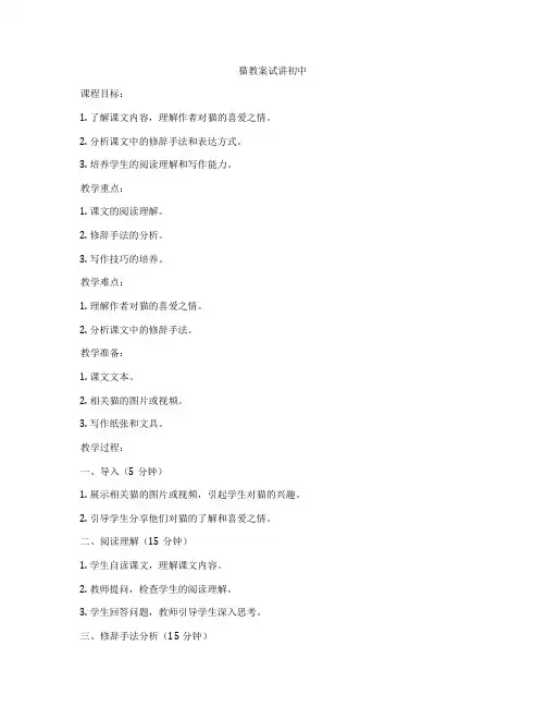 猫教案试讲初中
