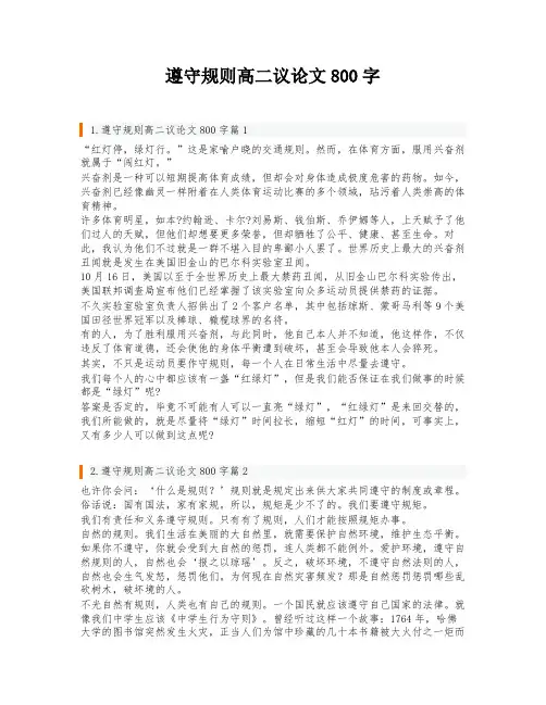 遵守规则高二议论文800字