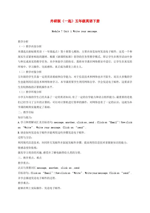 五年级英语下册 Module 7 Unit 1(1)教案 外研版(一起)