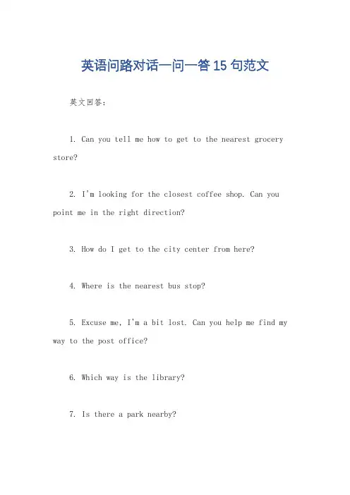 英语问路对话一问一答15句范文