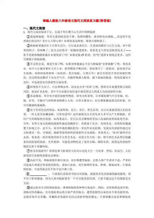 部编人教版八年级语文现代文阅读复习题(附答案)