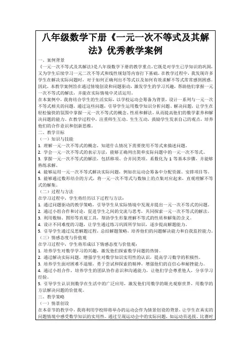 八年级数学下册《一元一次不等式及其解法》优秀教学案例