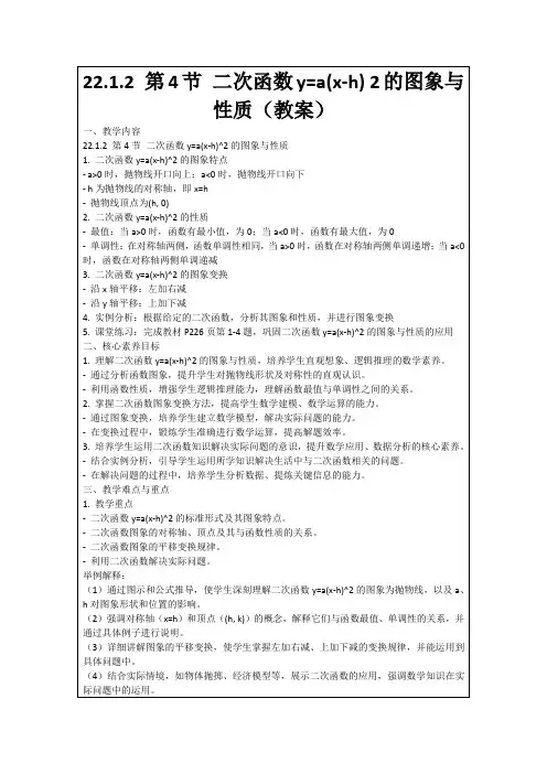 22.1.2第4节二次函数y=a(x-h)2的图象与性质(教案)