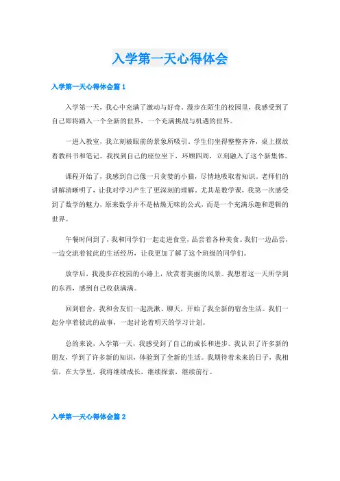 入学第一天心得体会