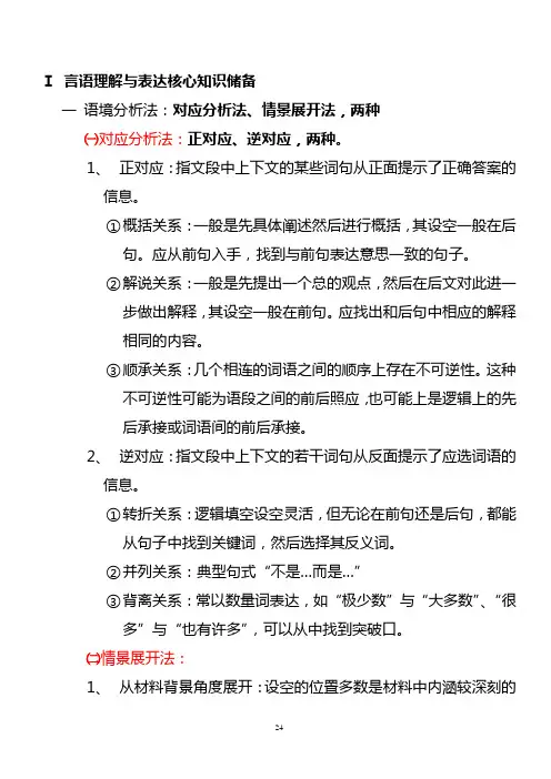 言语理解与表达核心知识储备