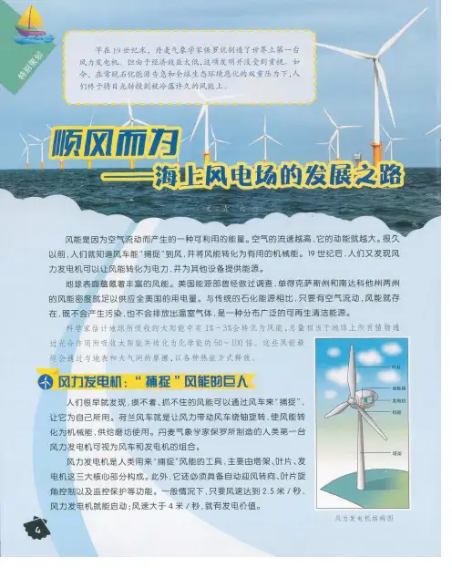 顺风而为——海上风电场的发展之路