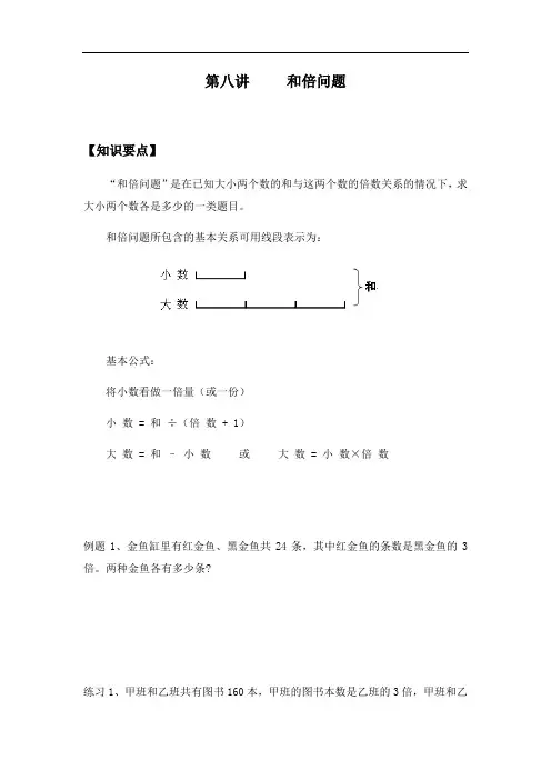 第8讲     和倍问题