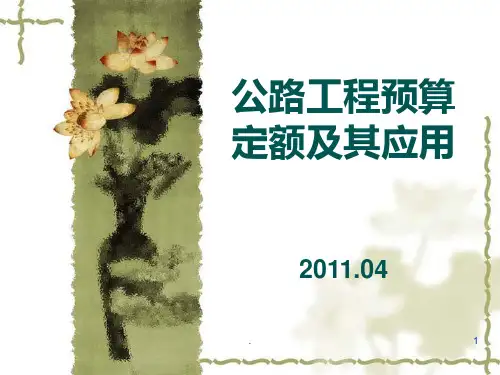 公路工程定额应用示例PPT课件