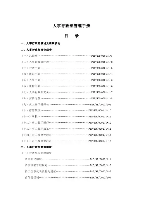 人事行政部管理手册