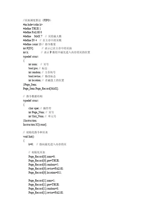 用先进先出（FIFO）页面调度算法处理缺页中断