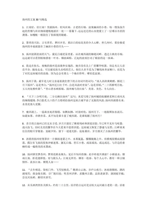 扬州的文案30句精选
