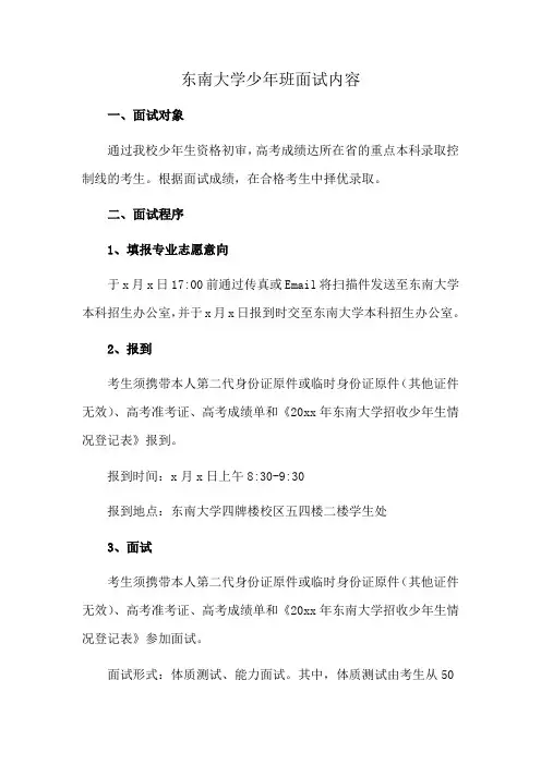 东南大学少年班面试内容