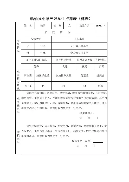 三好学生推荐表