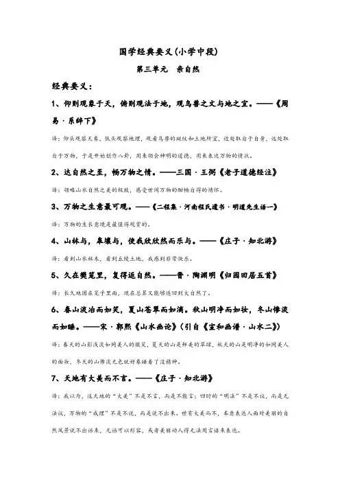 北师大版语文四下国学经典(成都地区特别适用)
