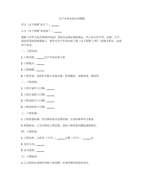 生产车间安装合同模板