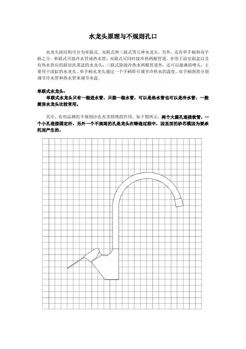 水龙头原理与不规则孔口