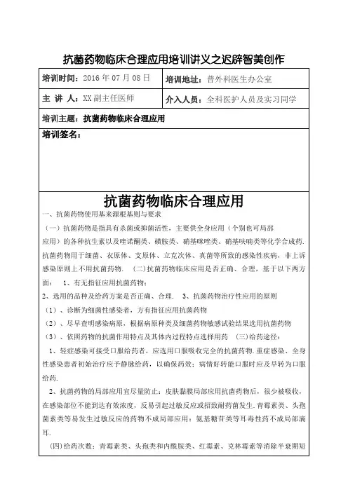 抗菌药物临床合理应用培训记录