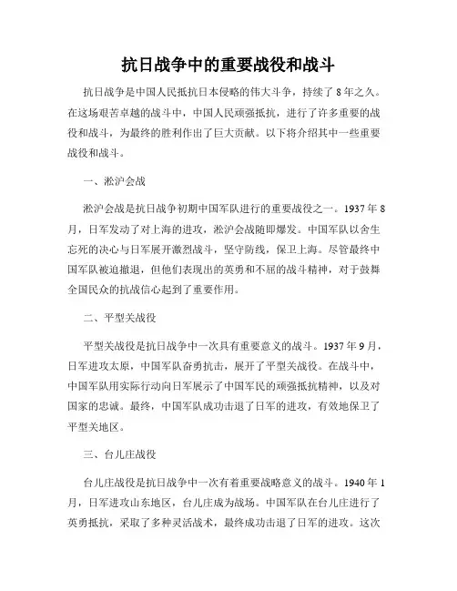 抗日战争中的重要战役和战斗