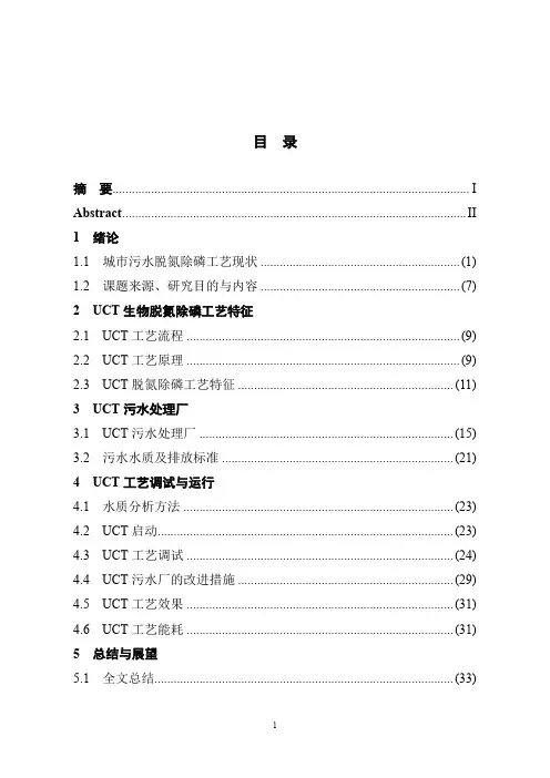 UCT工艺处理城市污水的基本原理及其在脱氮除磷方面的技术优势