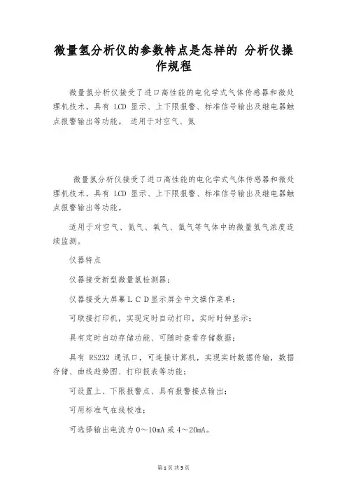 微量氢分析仪的参数特点是怎样的 分析仪操作规程