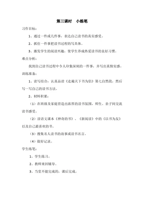 语文人教版五年级上册课堂小练笔