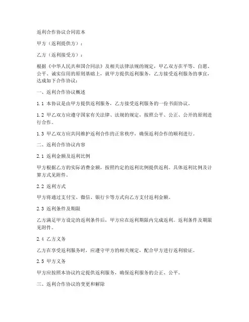 返利合作协议合同范本