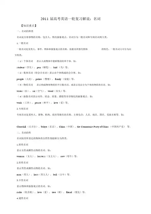 高考英语一轮复习讲解名词
