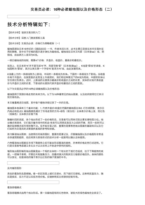 交易员必读：16种必读蜡烛图以及价格形态（二）