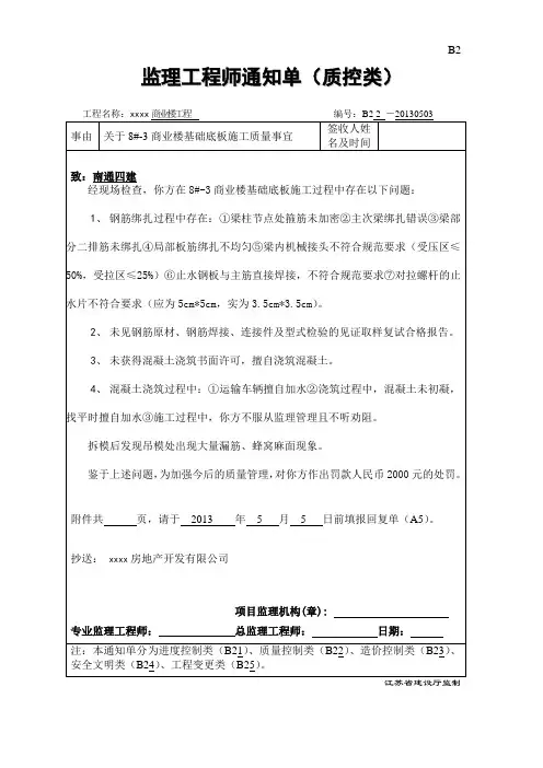 监理通知单(质量类)