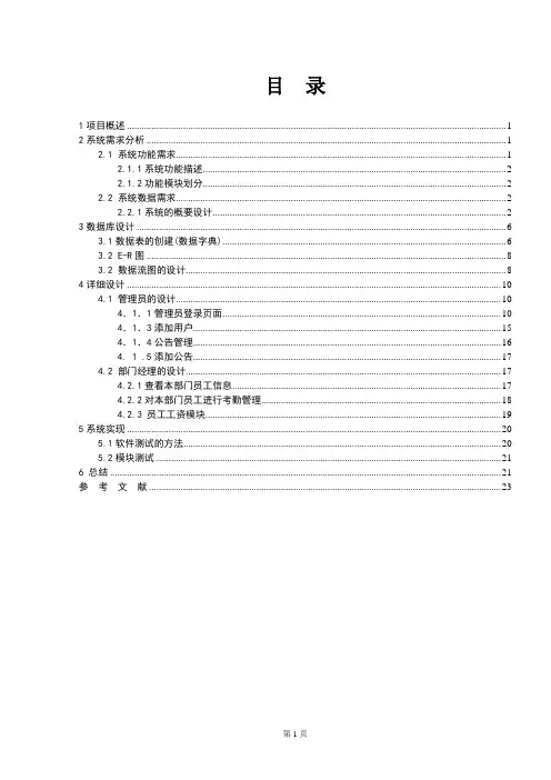 人力资源管理信息系统