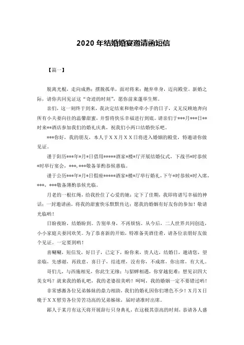 2020年结婚婚宴邀请函短信