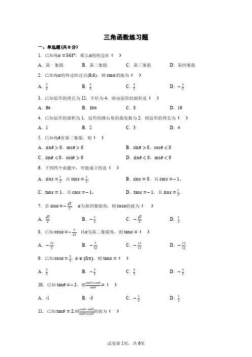 三角函数基础题39题
