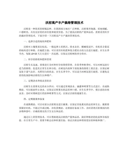 沃柑高产丰产栽培管理技术