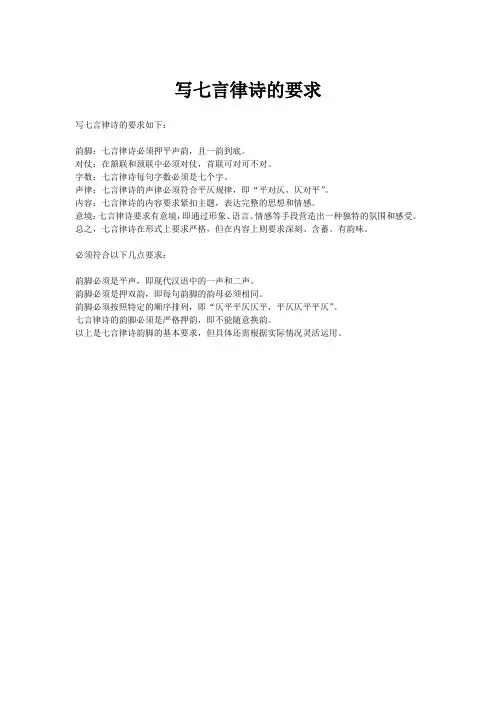 写七言律诗的要求