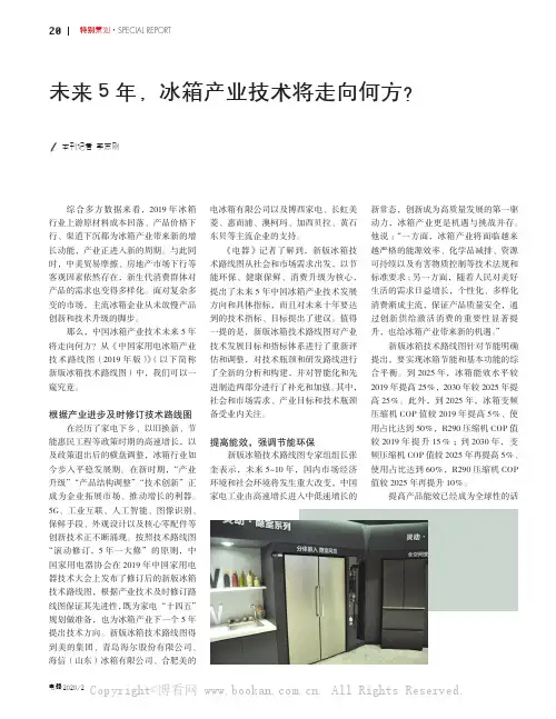 未来5年，冰箱产业技术将走向何方？