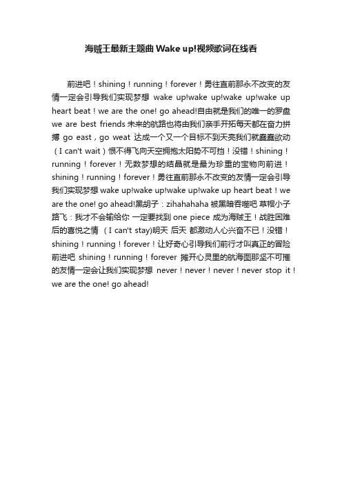 海贼王最新主题曲Wakeup!视频歌词在线看