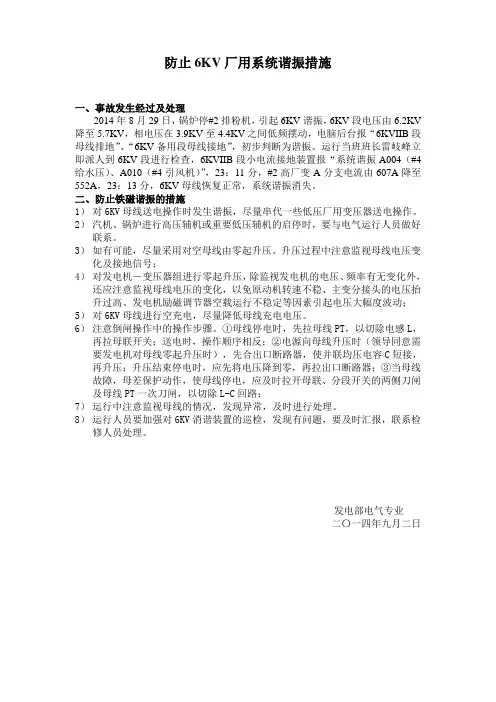 厂用电系统谐振过电压措施