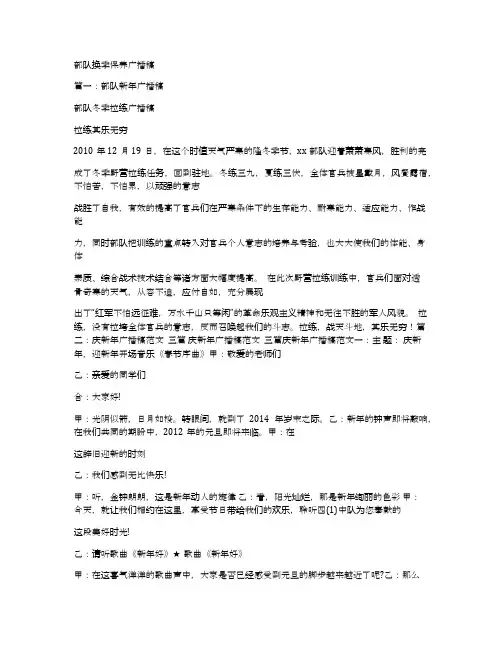 部队换季保养广播稿