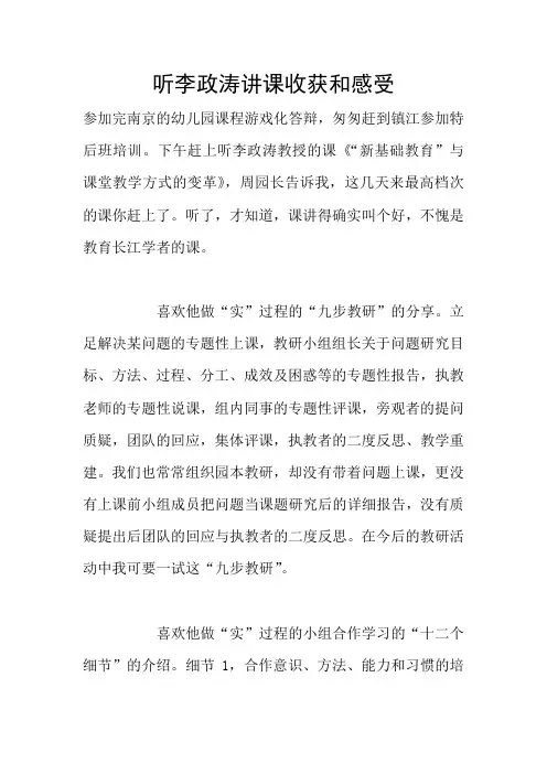 听李政涛讲课收获和感受