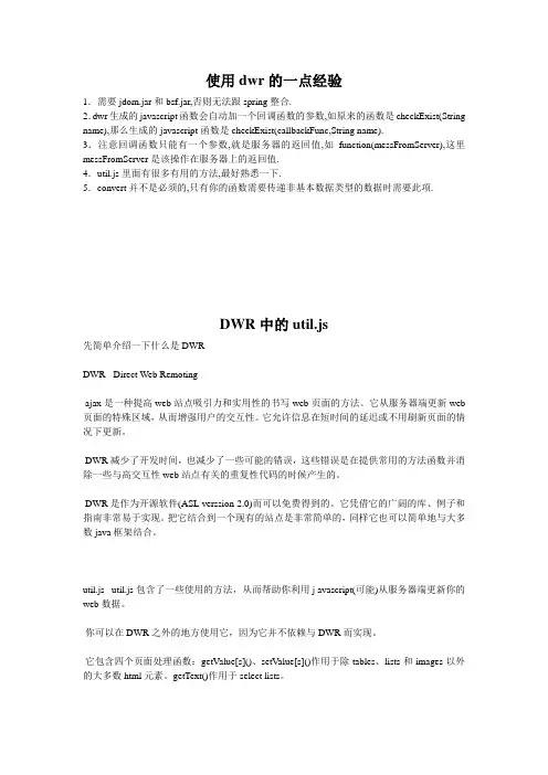 使用dwr的一点经验