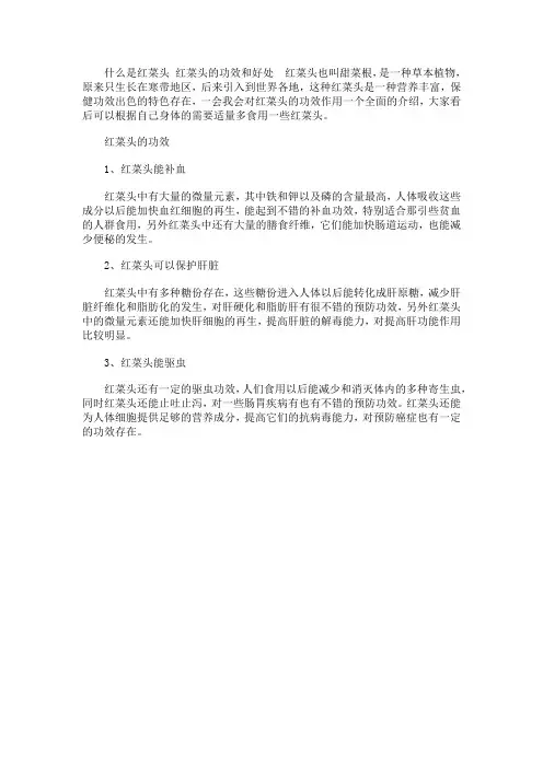 什么是红菜头 红菜头的功效和好处