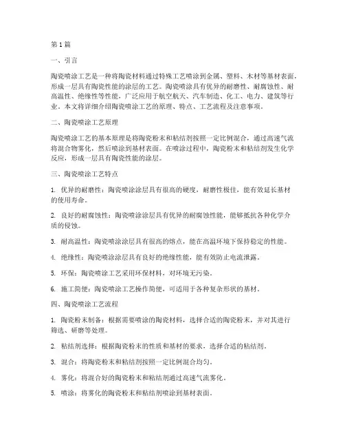 陶瓷喷涂工艺(3篇)