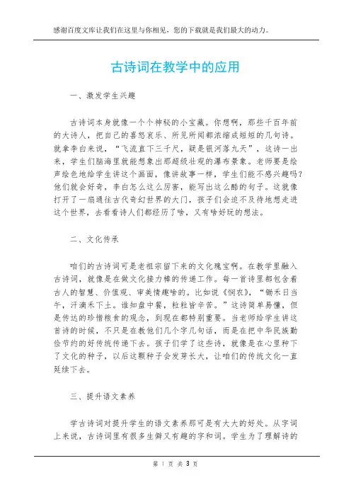 古诗词在教学中的应用