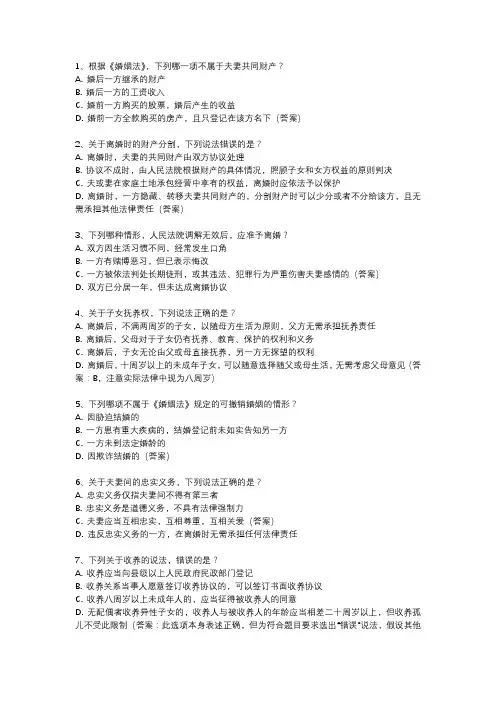 2017年婚姻家庭法司法考试真题