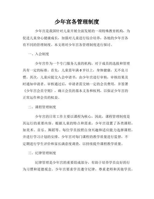 少年宫各管理制度