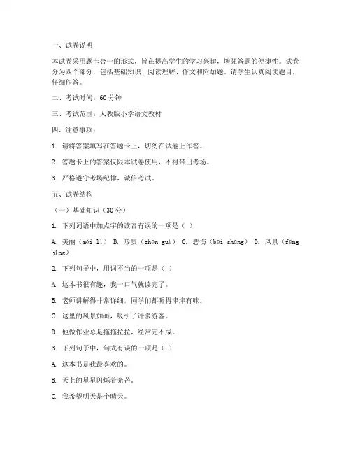 题卡合一小学语文试卷模板